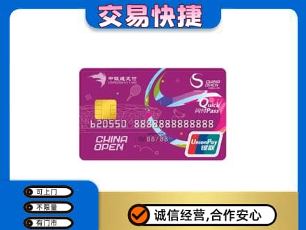 沈阳法库县购物卡回收中银通支付卡.jpg