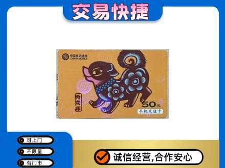 沈阳法库县购物卡回收移动卡.jpg