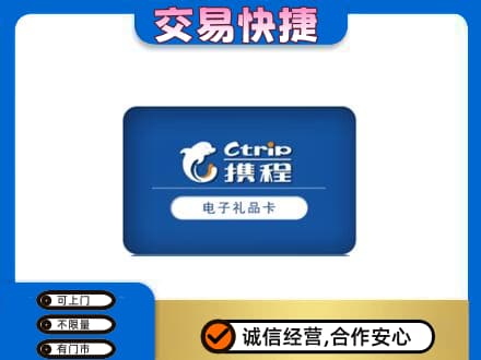 沈阳法库县购物卡回收携程礼品卡.jpg