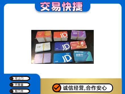 沈阳法库县购物卡回收商超卡.jpg
