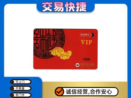沈阳法库县购物卡回收瑞祥商联卡.jpg