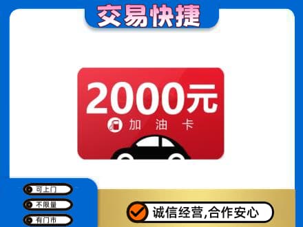 沈阳法库县购物卡回收加油卡.jpg