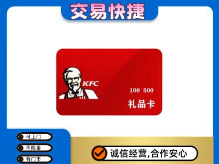 沈阳法库县购物卡回收肯德基卡.jpg