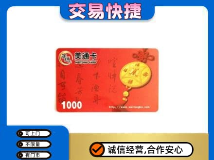 沈阳法库县购物卡回收美通卡.jpg