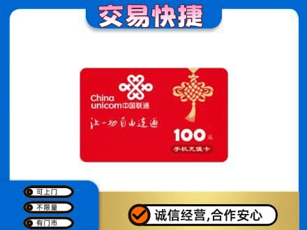 沈阳法库县购物卡回收联通卡.jpg