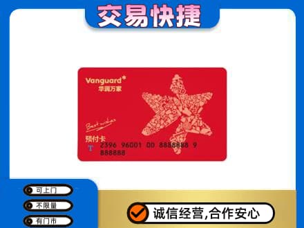 沈阳法库县购物卡回收华润万家卡.jpg