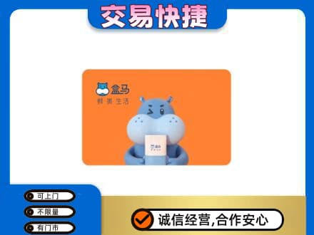 沈阳法库县购物卡回收盒马生鲜卡.jpg