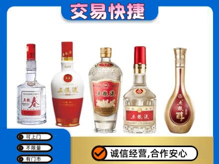 沈阳法库县名酒回收五粮液系列.jpg