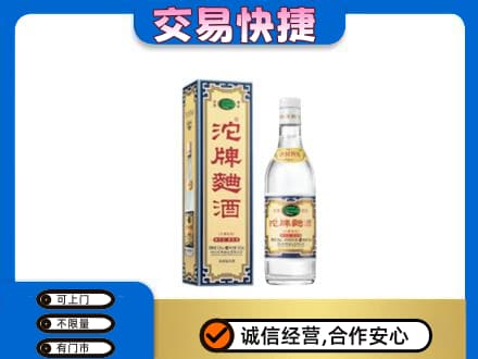 沈阳法库县名酒回收沱牌曲酒.jpg