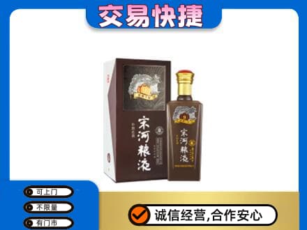沈阳法库县名酒回收宋河粮液.jpg