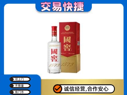 沈阳法库县名酒回收国窖1573.jpg