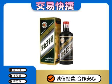 沈阳法库县茅台回收王子酒.jpg